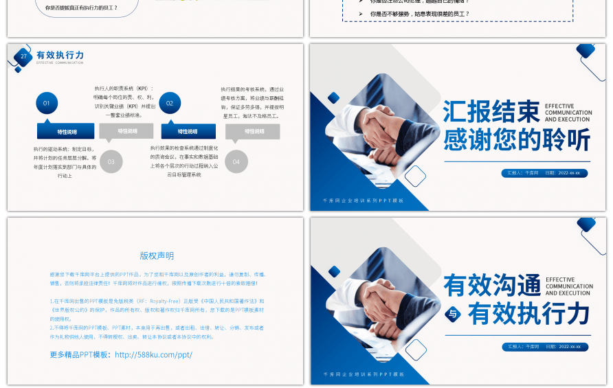 有效沟通与有效执行力企业培训PPT模板