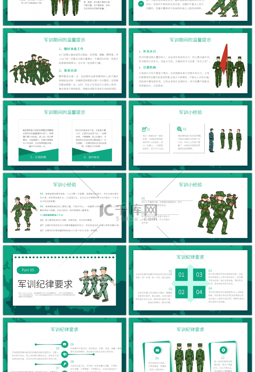 军训站军姿迷彩青春仪式绿色创意PPT模板