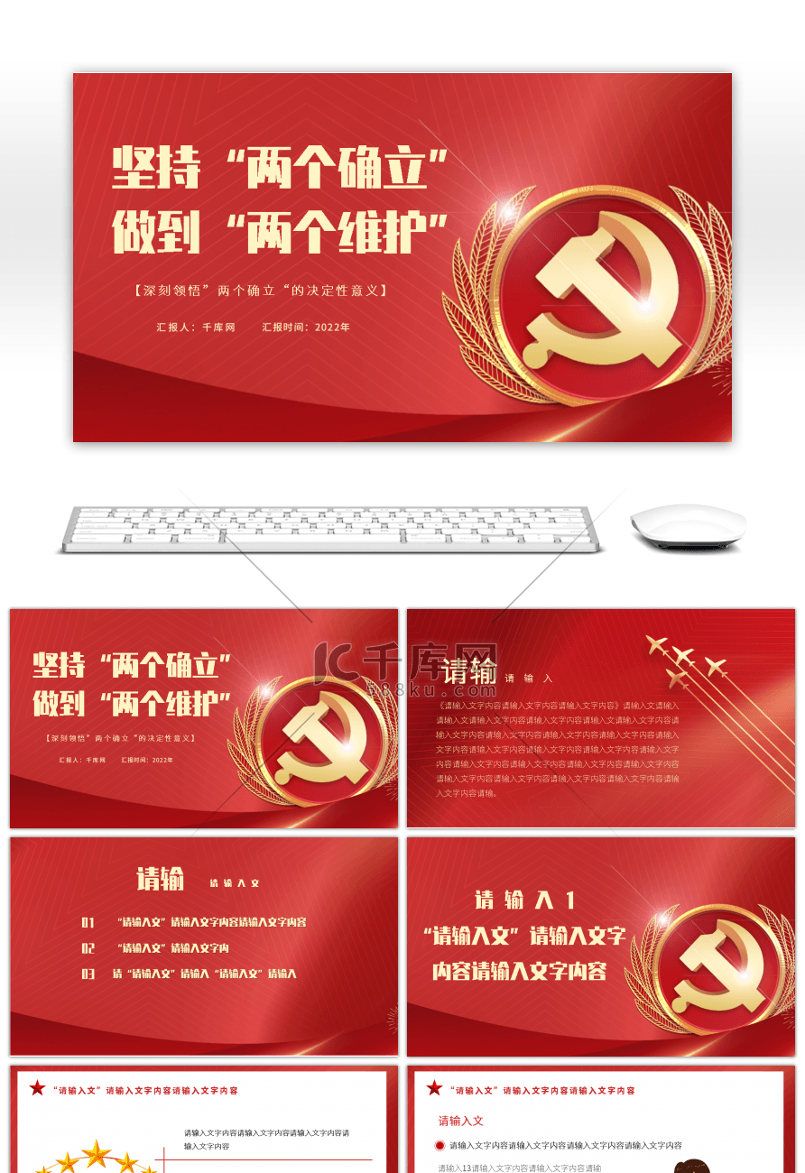 红色党政坚持"两个确立"做到"两个维护"