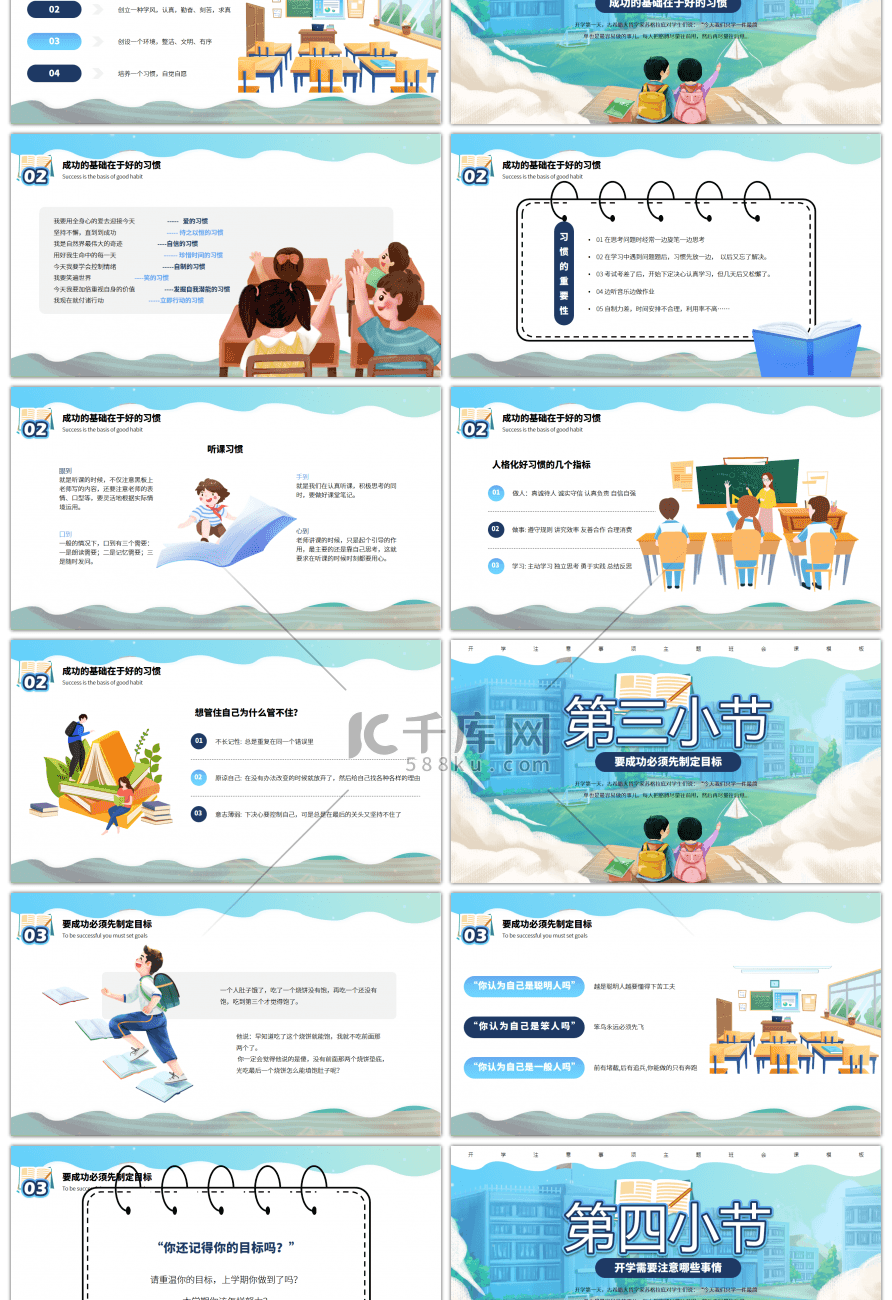 蓝色卡通风开学主题班会课PPT模板