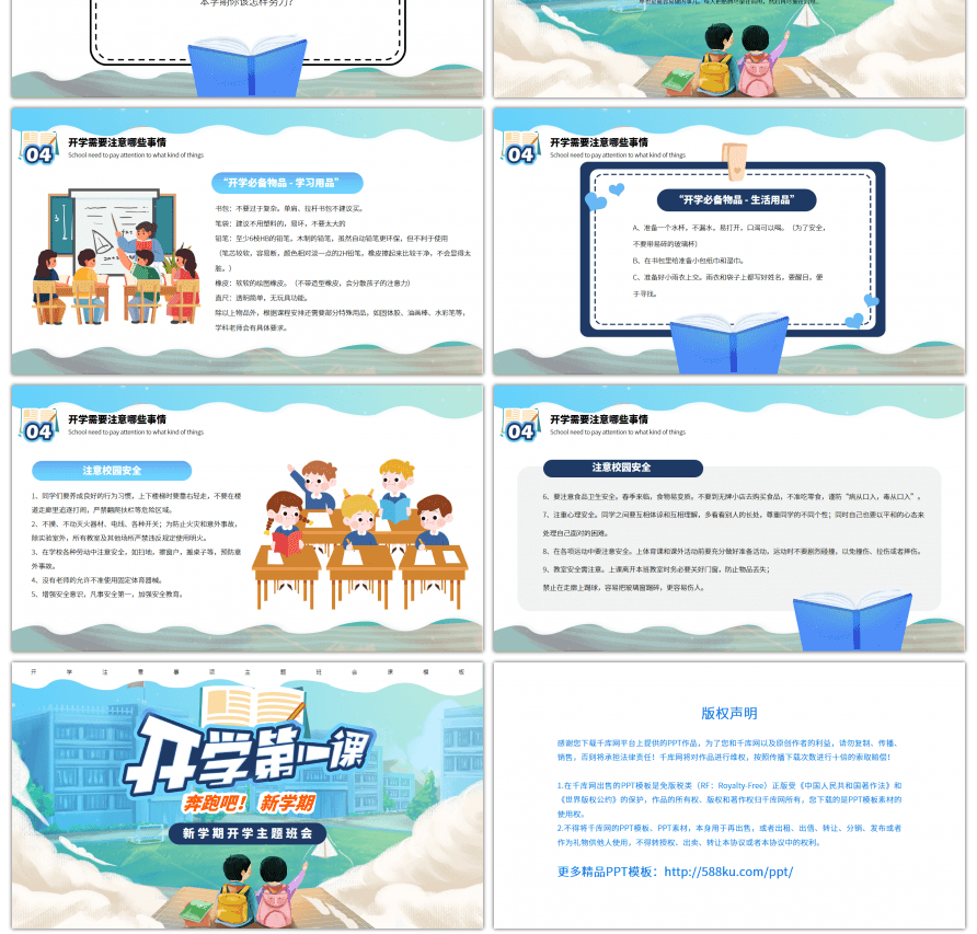 蓝色卡通风开学主题班会课PPT模板
