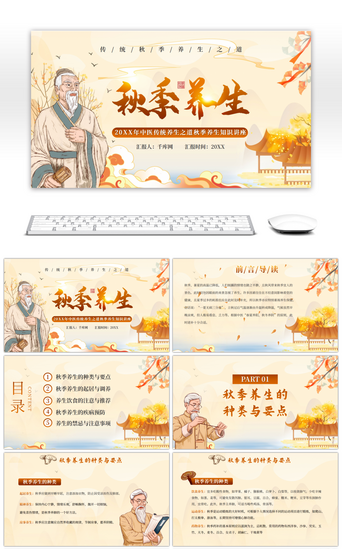秋天传统PPT模板_黄色传统中国风秋季养生宣传培训PPT模板
