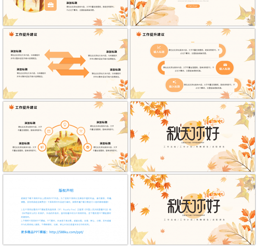 黄色秋天你好文艺小清新工作汇报ppt模板