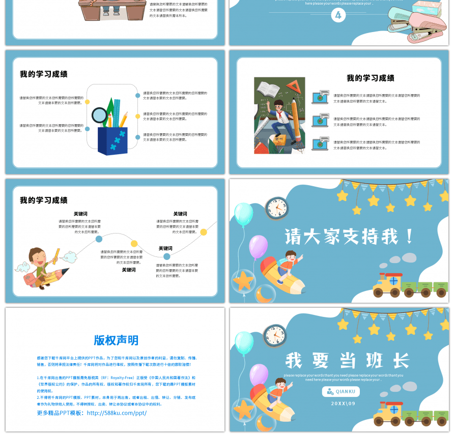 蓝色可爱卡通竞选班长通用PPT模板