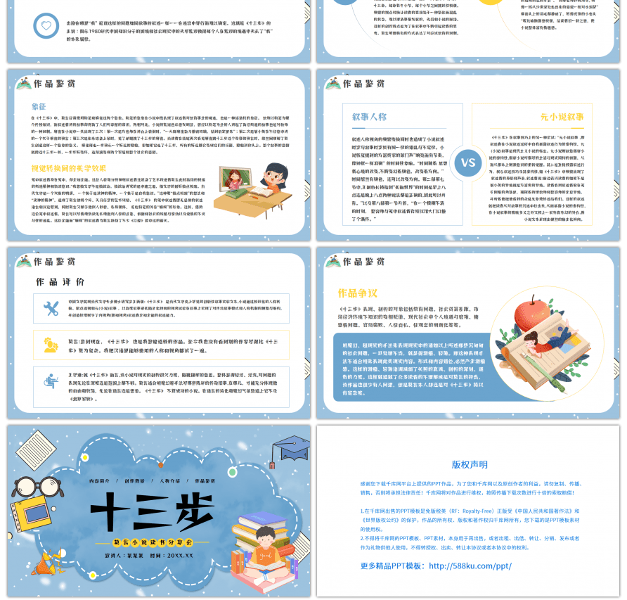 蓝黄莫言十三步名著小说读书分享教育课件PPT模板