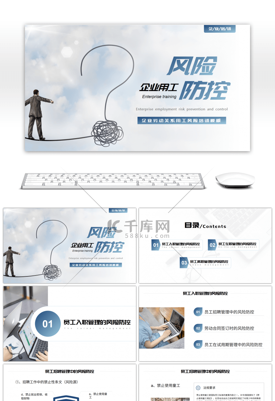 大气商务企业劳动关系用工风险防控培训PPT模板