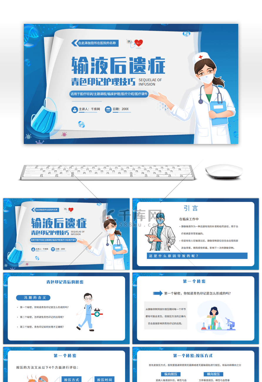 蓝色医疗渐变输液后遗症青色印记护理技巧PPT模板