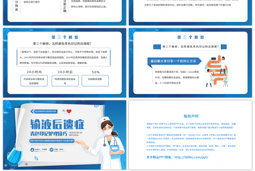 蓝色医疗渐变输液后遗症青色印记护理技巧PPT模板