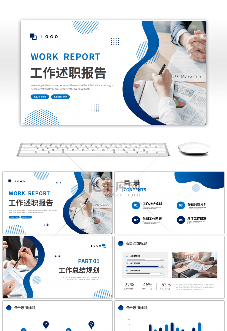 蓝色渐变曲线几何简约工作述职报告PPT模