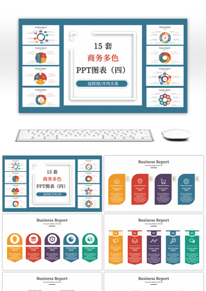 15套商务多色通用PPT图表合集（四）