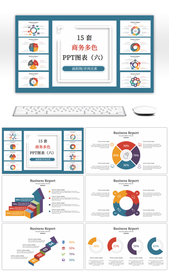 六并列PPT模板_15套商务多色通用PPT图表合集（六）