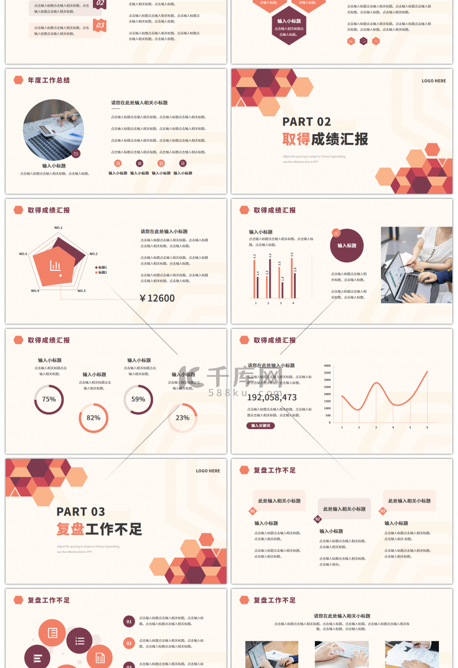 复古简约风企业工作汇报总结PPT模板