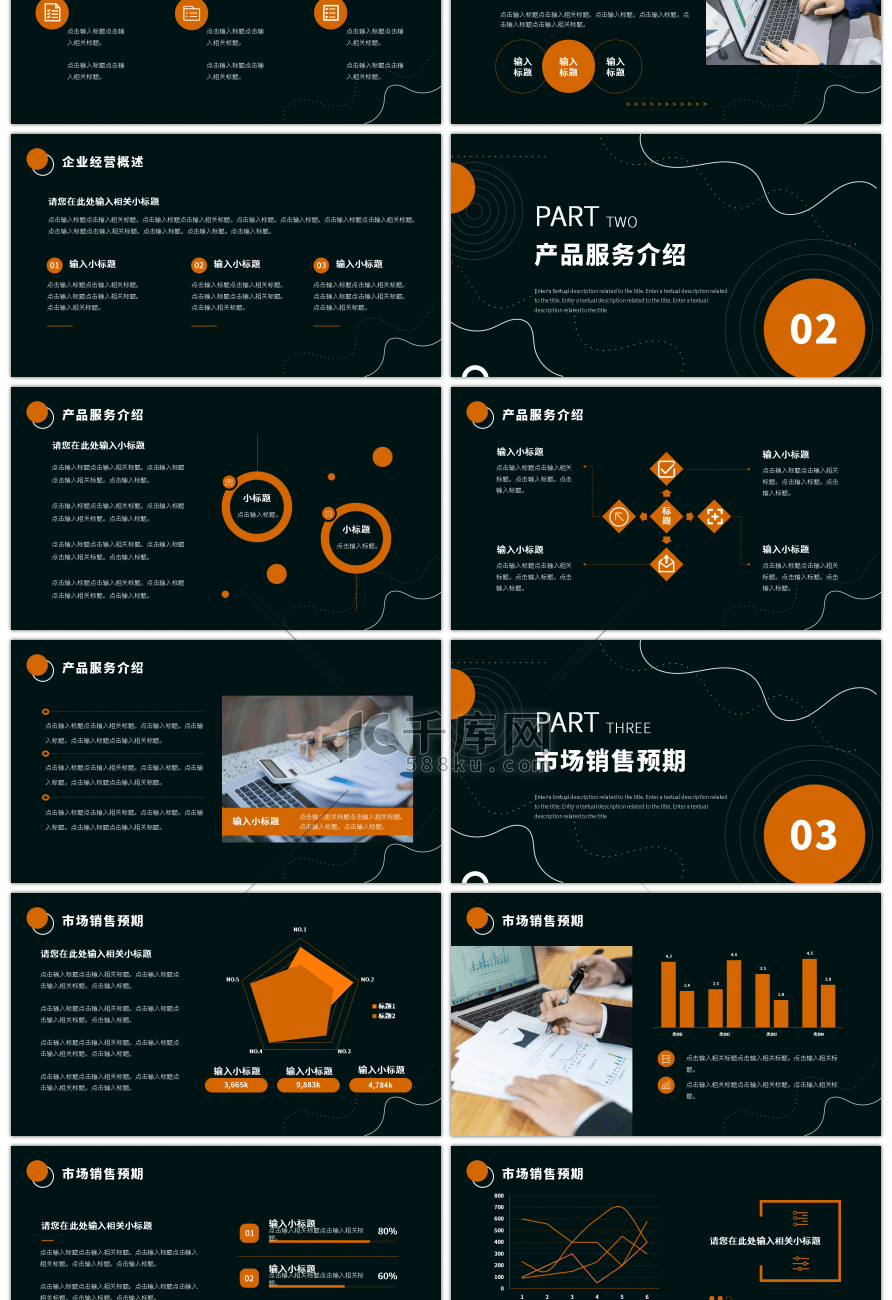 商务简约企业商业融资计划书PPT模板