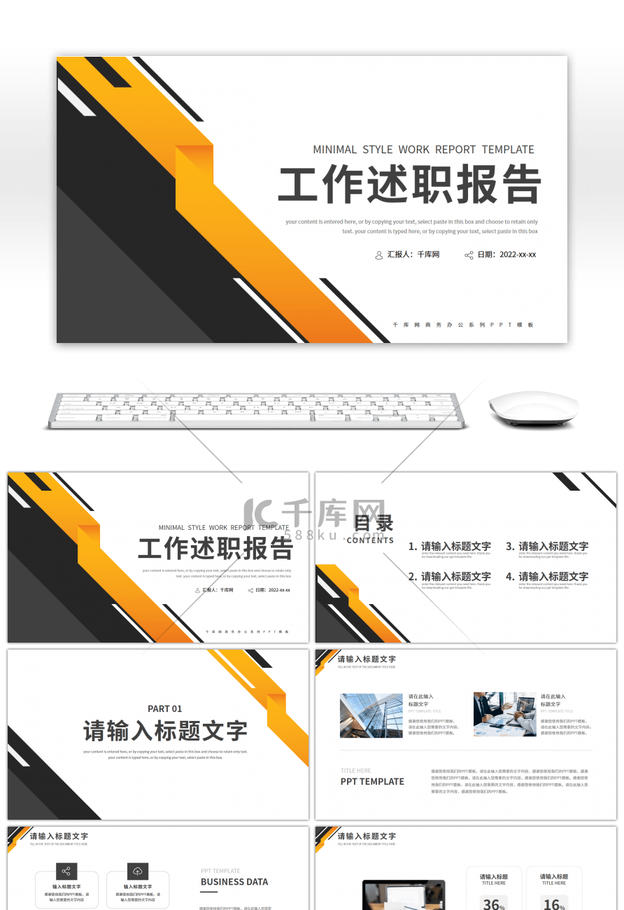 黄黑商务风个人工作述职报告PPT模板