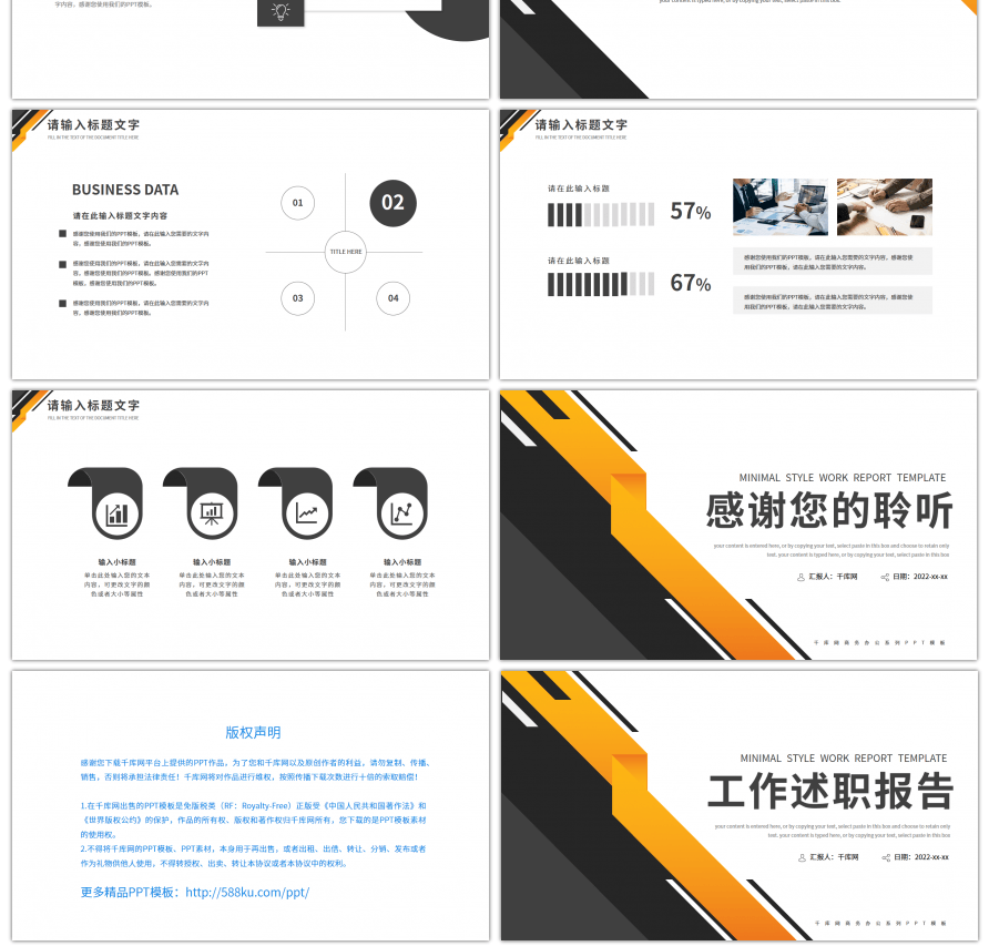 黄黑商务风个人工作述职报告PPT模板