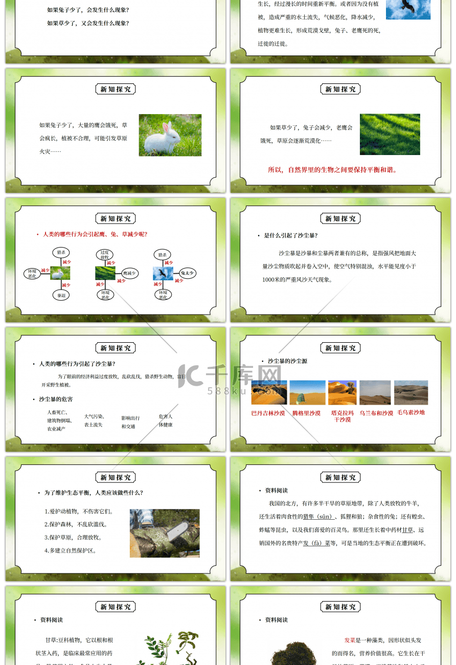 教科版五年级科学上册第一单元《生物与环境-维护生态平衡》PPT课件