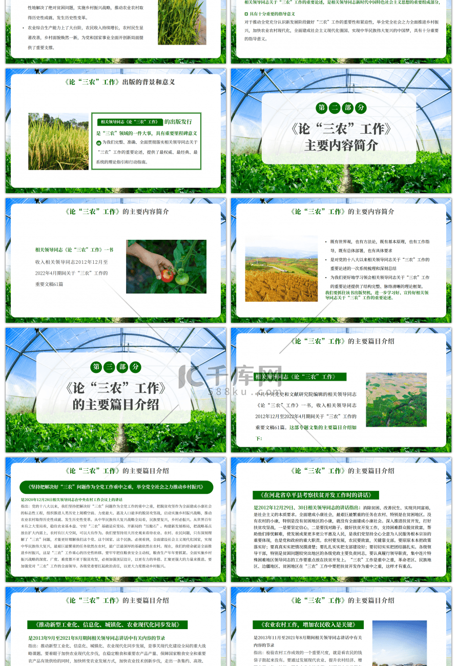 绿色论三农工作学习详解PPT模板