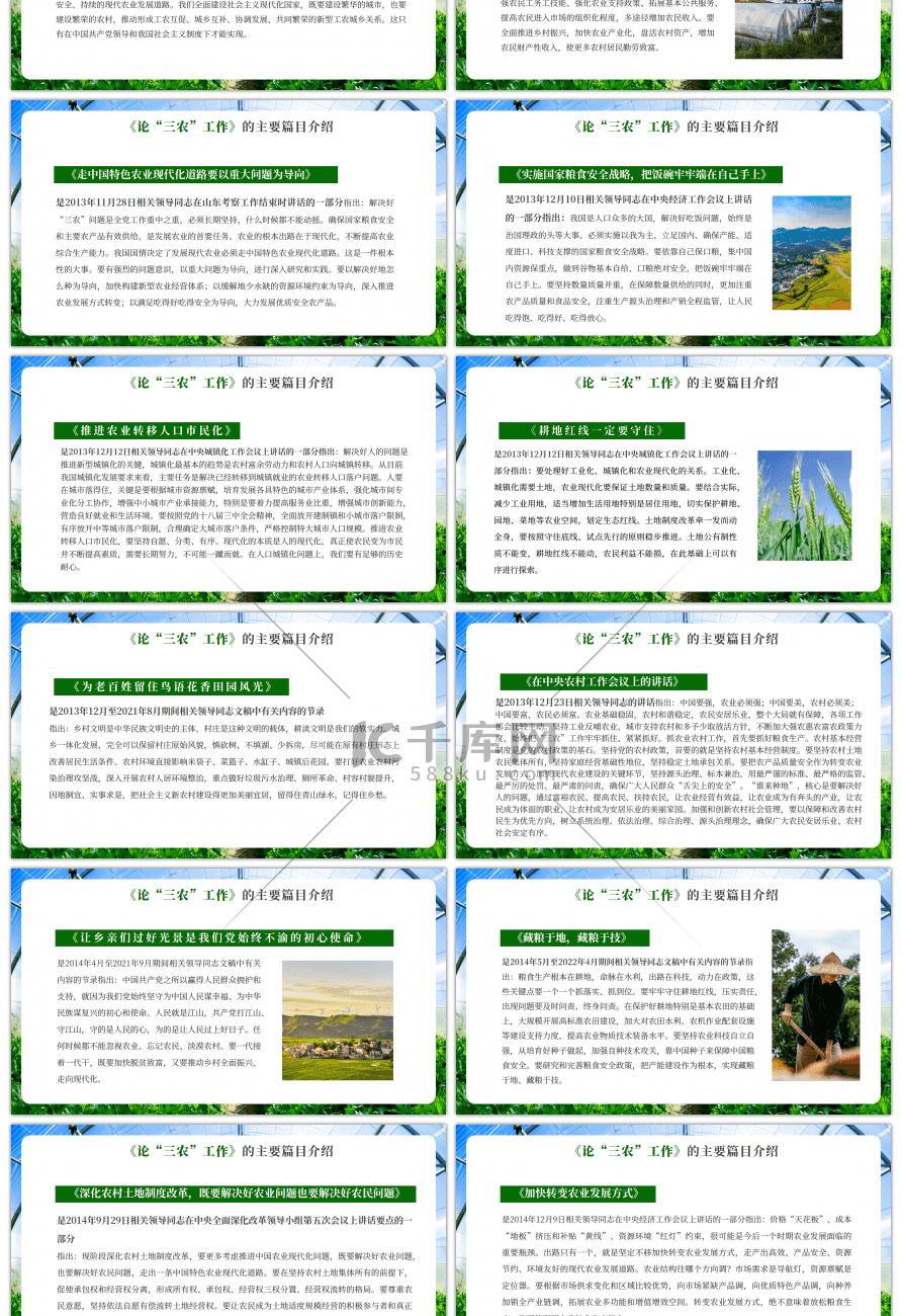 绿色论三农工作学习详解PPT模板