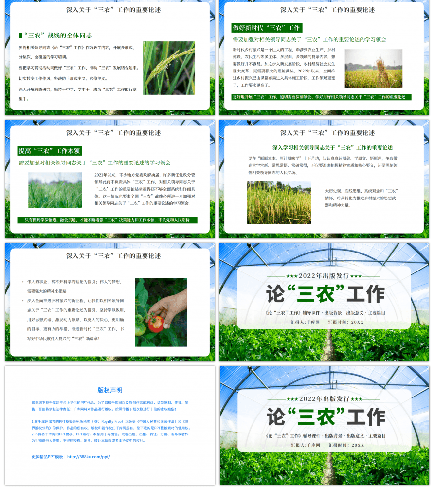 绿色论三农工作学习详解PPT模板