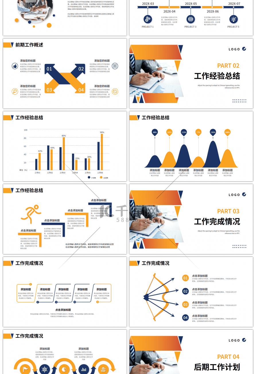 蓝色橙色简约商务工作总结计划PPT模板