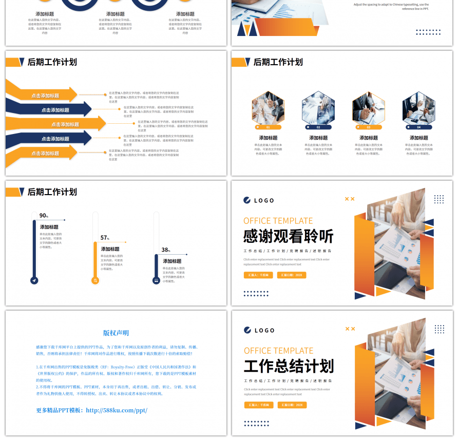 蓝色橙色简约商务工作总结计划PPT模板