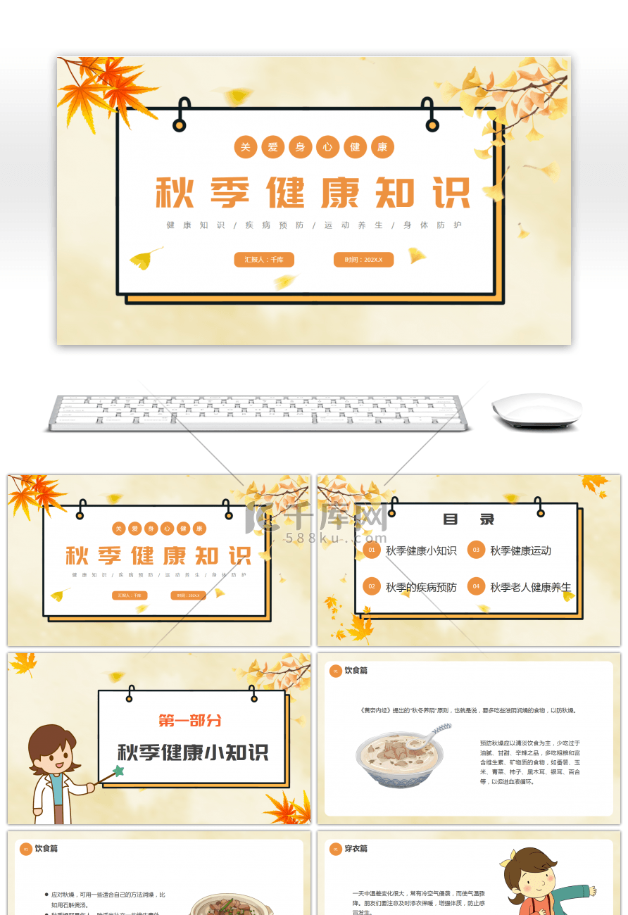 黄色卡通秋季健康知识宣讲PPT课件