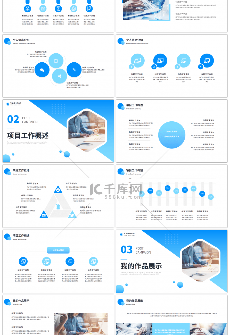 蓝色岗位竞聘述职报告PPT模板