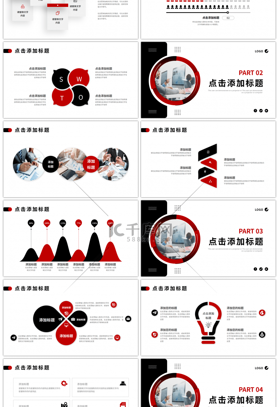 红色黑色简约商务工作述职报告PPT模板