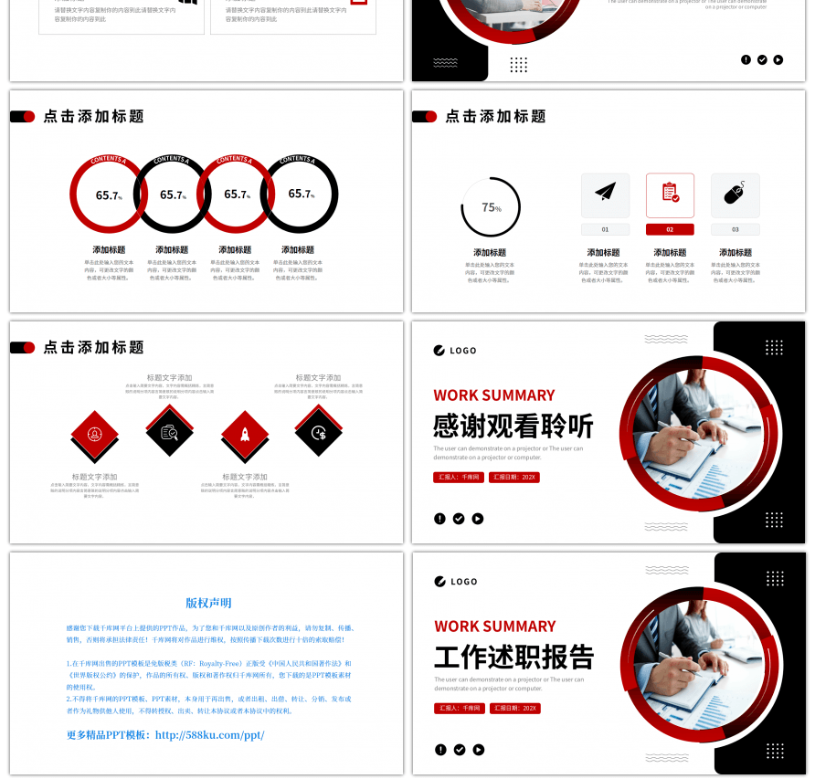 红色黑色简约商务工作述职报告PPT模板