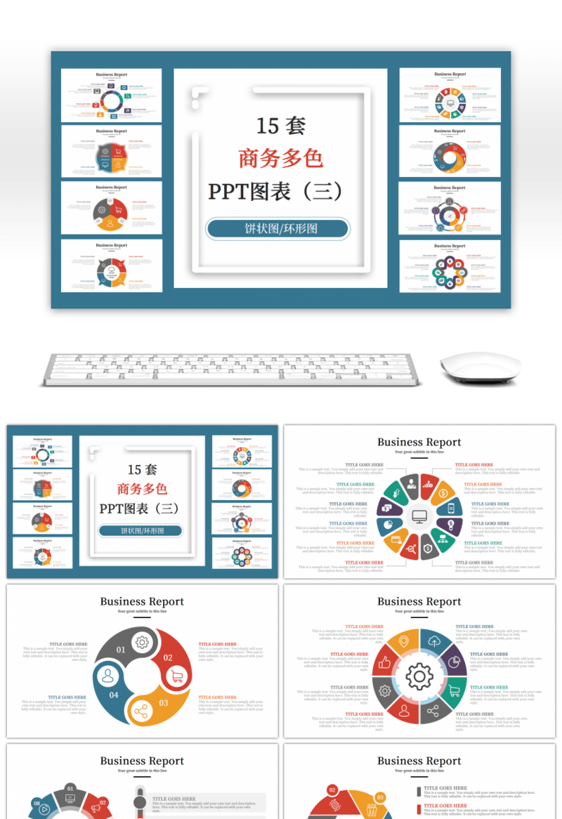 15套商务多色环形图PPT图表合集(三)-免费word模板下载-千库网