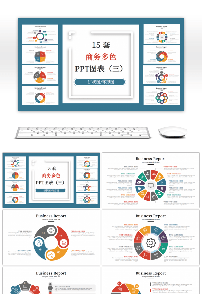 15套商务多色环形图PPT图表合集（三）