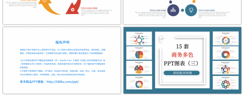 15套商务多色环形图PPT图表合集（三）