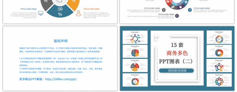 15套商务多色环形图PPT图表合集（二）