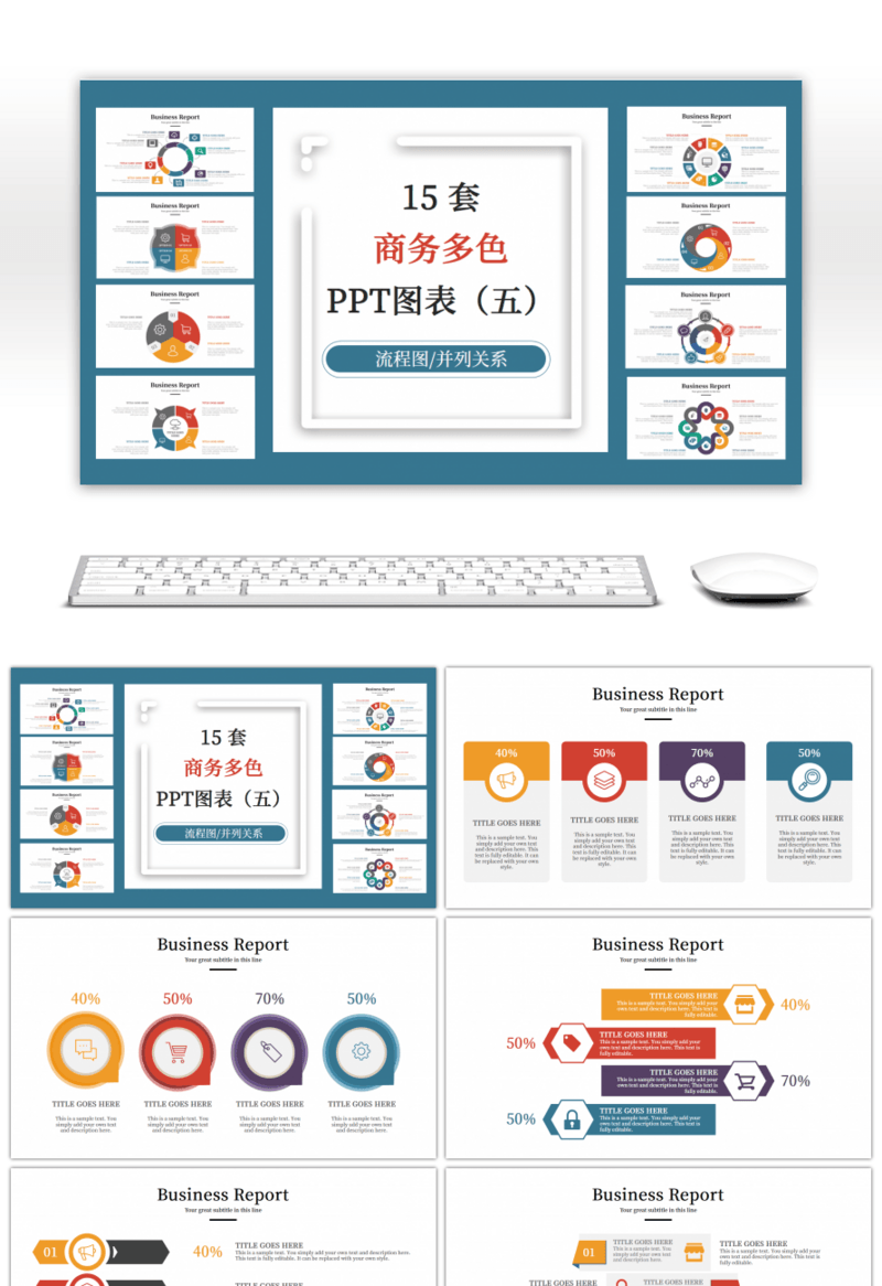 15套商务多色通用PPT图表合集（五）