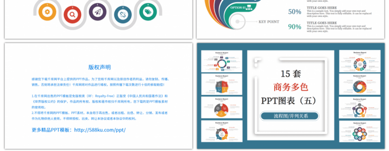 15套商务多色通用PPT图表合集（五）