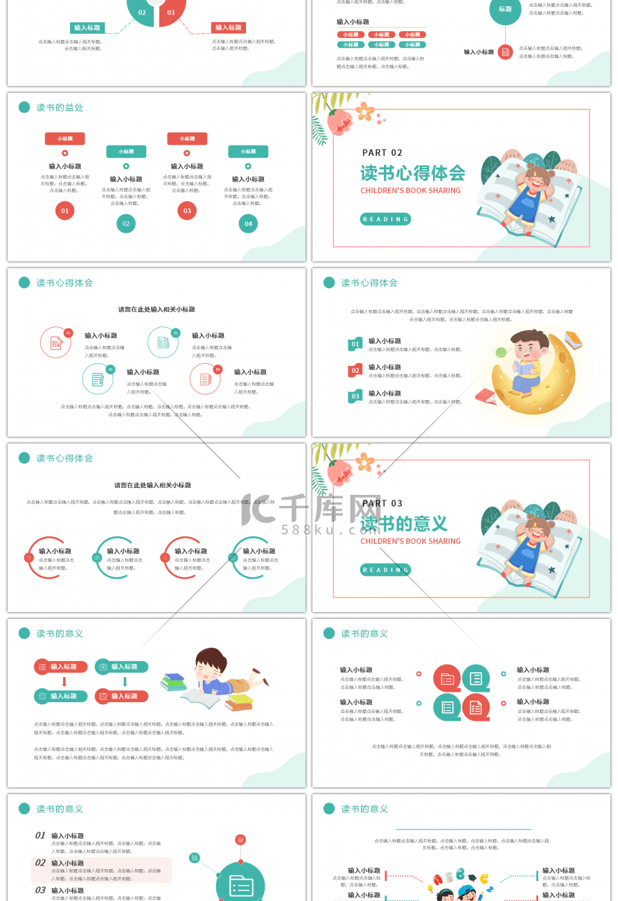 清新卡通儿童读书阅读分享会PPT模板