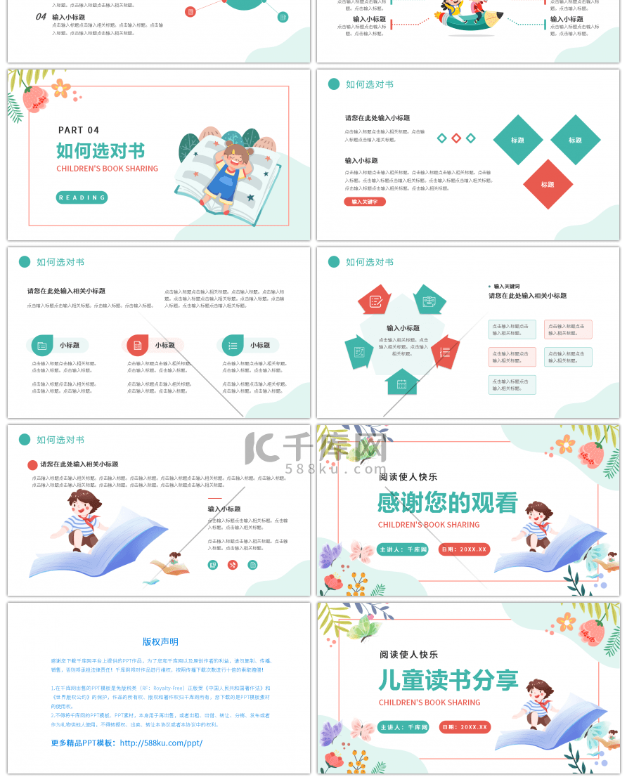 清新卡通儿童读书阅读分享会PPT模板