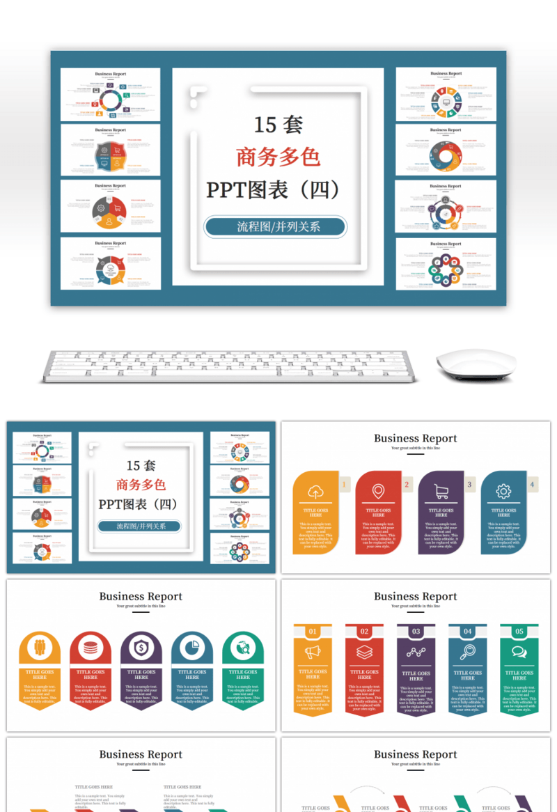 15套商务多色通用PPT图表合集（四）