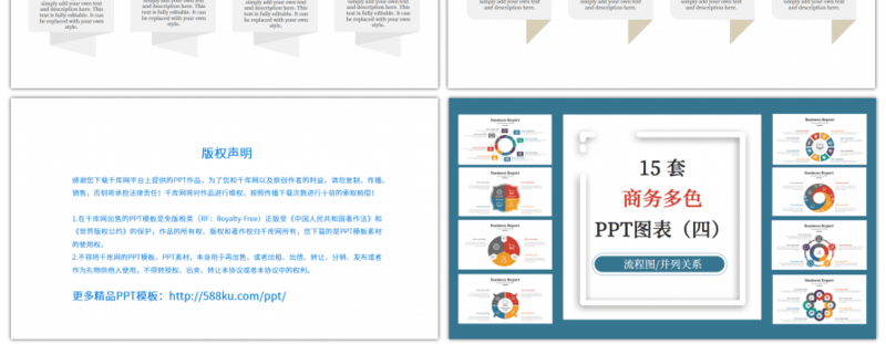 15套商务多色通用PPT图表合集（四）