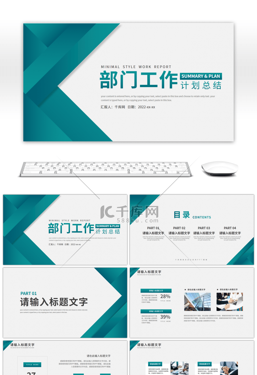 绿色简约商务风部门工作计划总结PPT模板