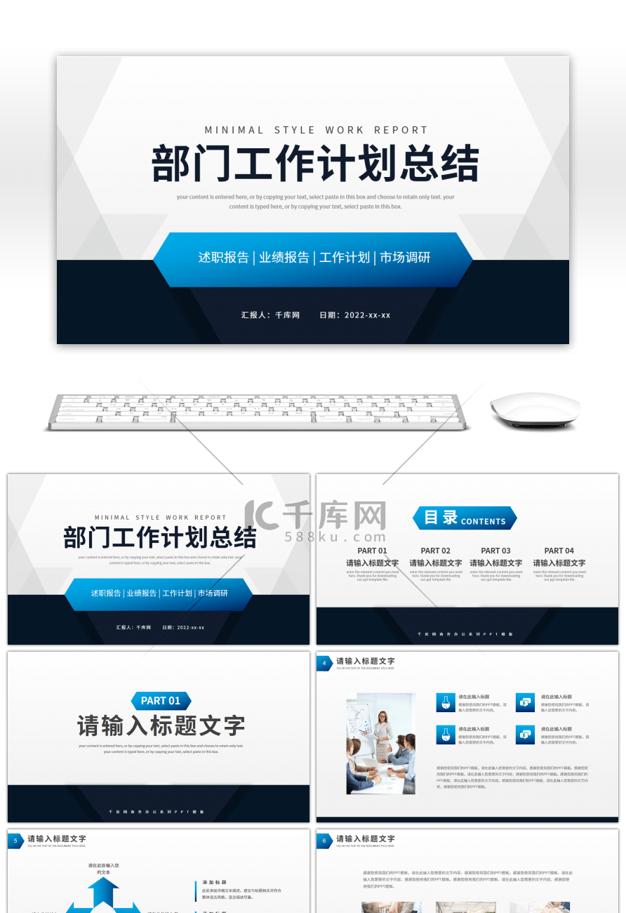 简约商务风部门工作计划总结PPT模板