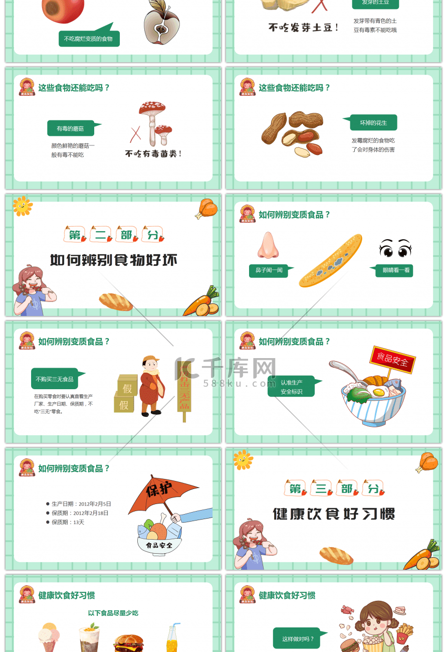 绿色卡通关注食品安全教育PPT模板