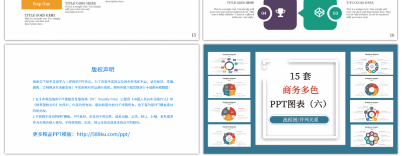 15套商务多色通用PPT图表合集（六）