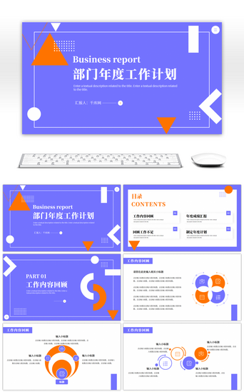 几何紫色PPT模板_紫色简约几何部门工作述职报告总结汇报PPT