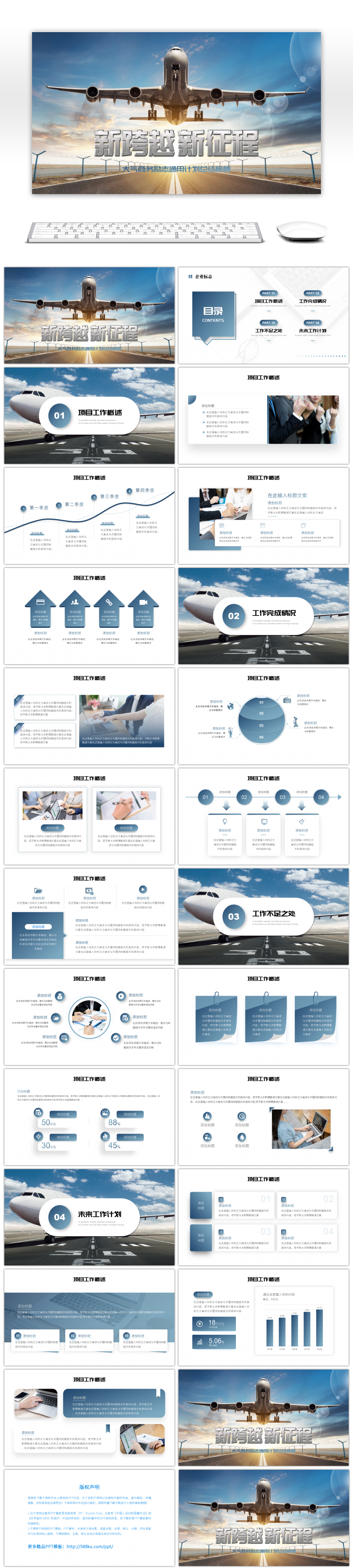蓝色系大气商务新跨越新征程励志通用PPT模板 