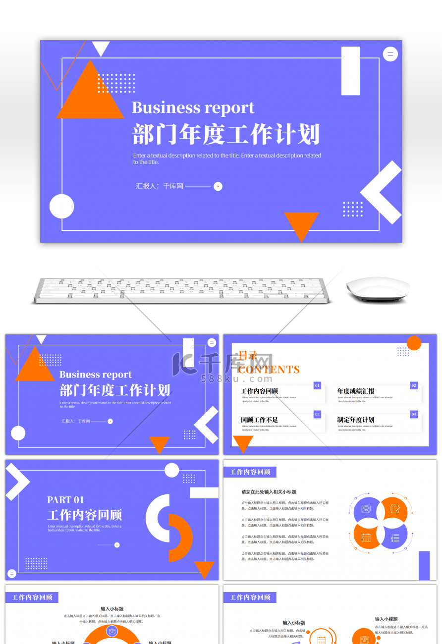 紫色简约几何部门工作述职报告总结汇报PPT