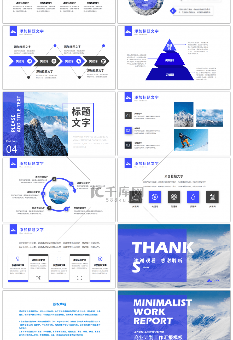 蓝色山峰商业计划汇报PPT模板