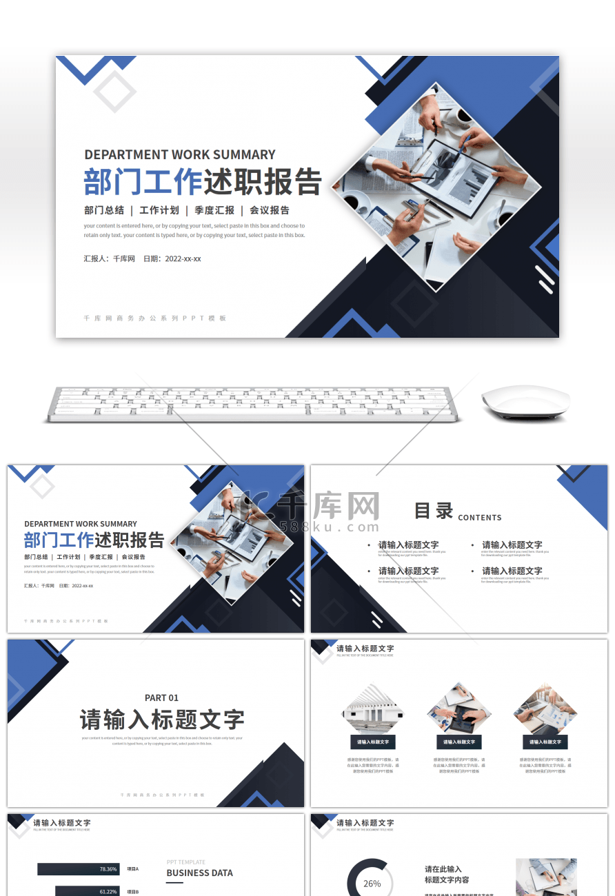 几何商务风部门工作述职报告PPT模板