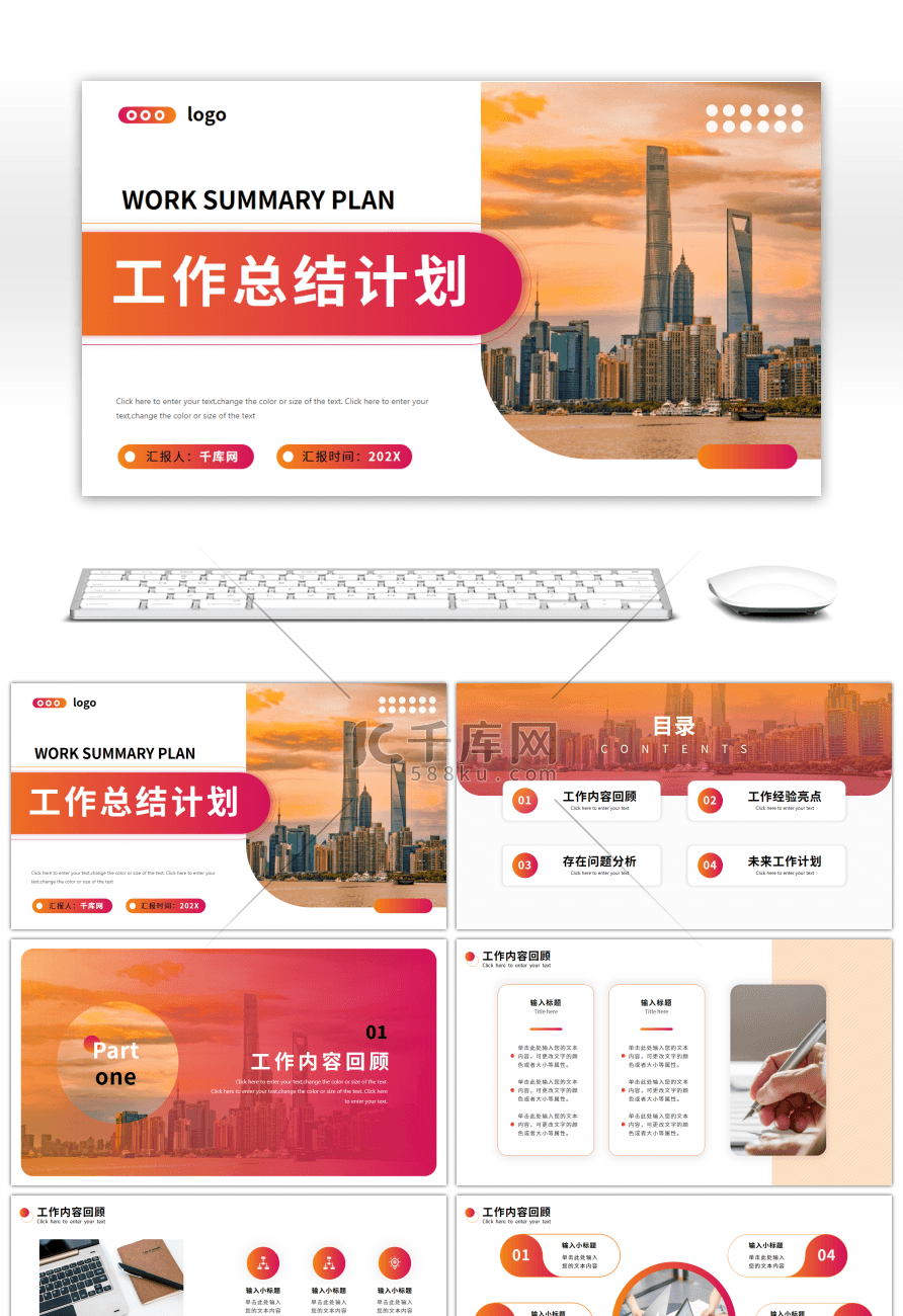 橙色渐变简约工作总结计划PPT模板