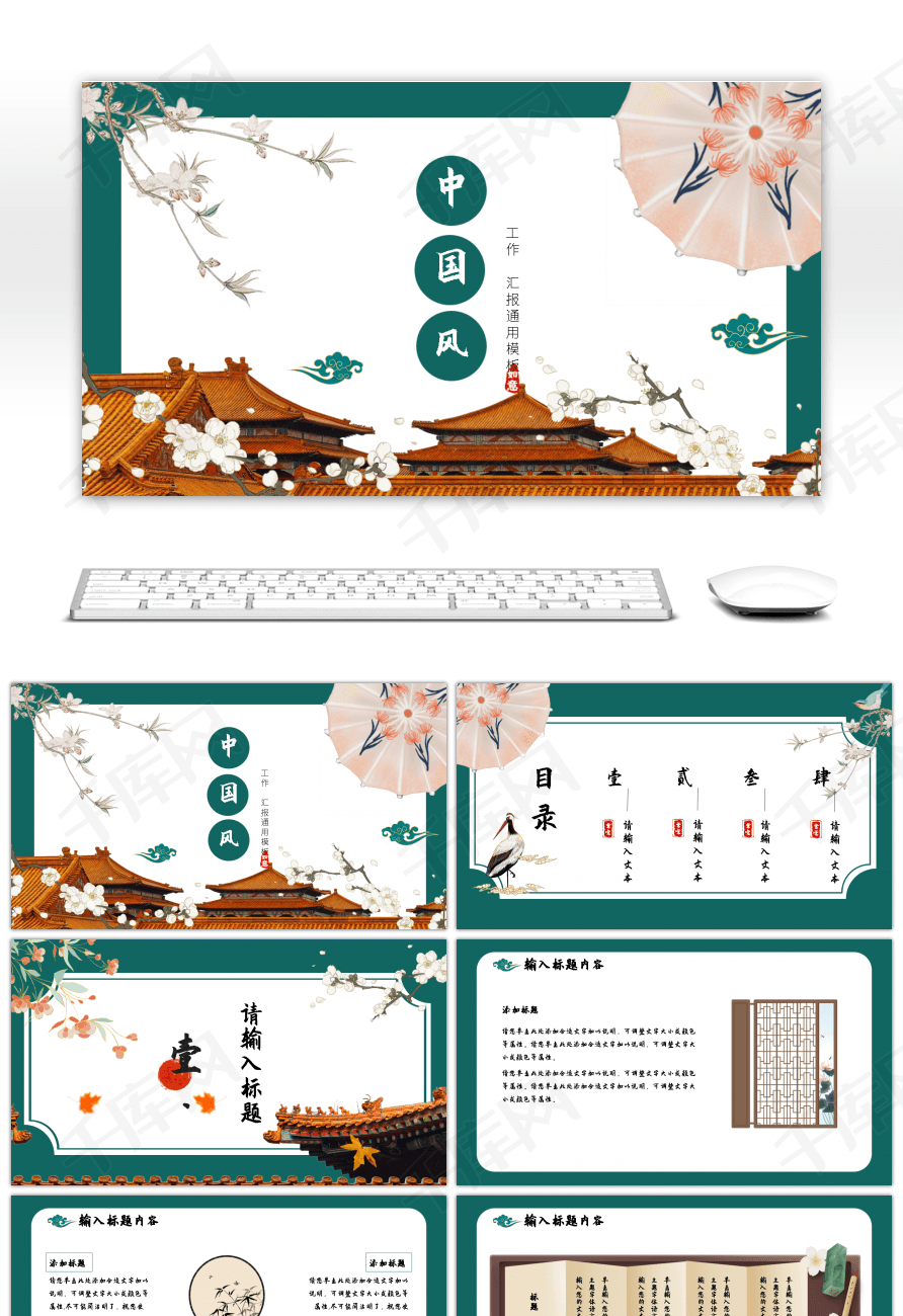 绿色古典中国风古风工作总结报告ppt模板